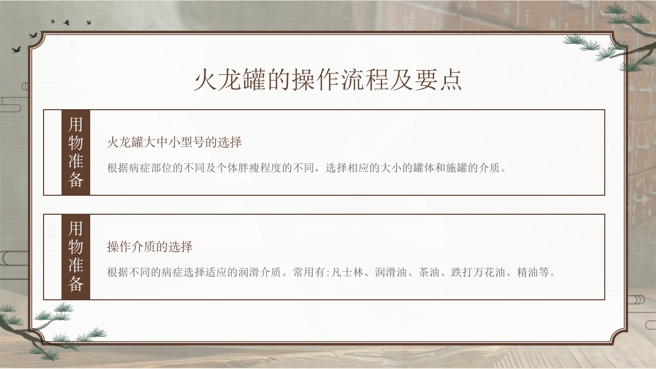 火龙罐中医技术PPT课件下载21