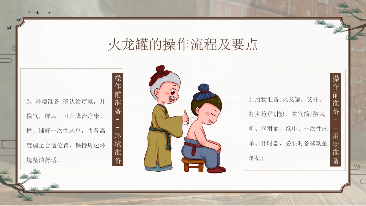 火龙罐中医技术PPT课件下载22