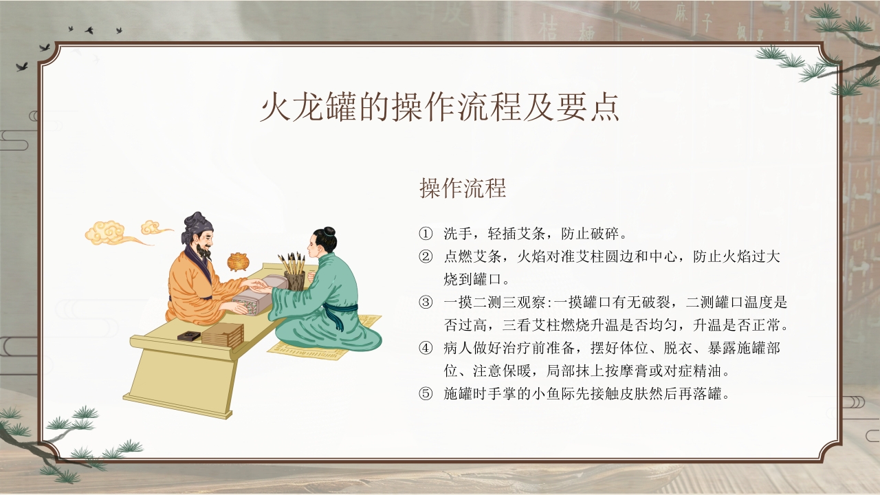 火龙罐中医技术PPT课件下载23