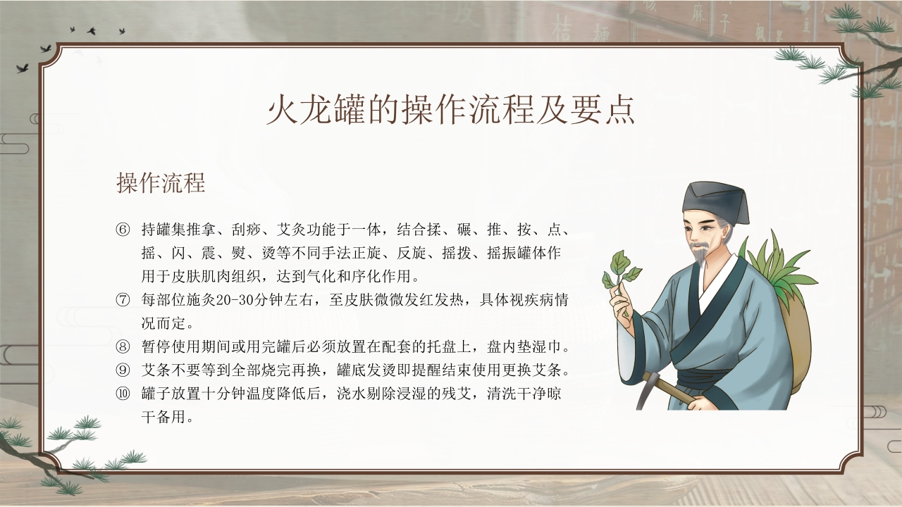 火龙罐中医技术PPT课件下载24