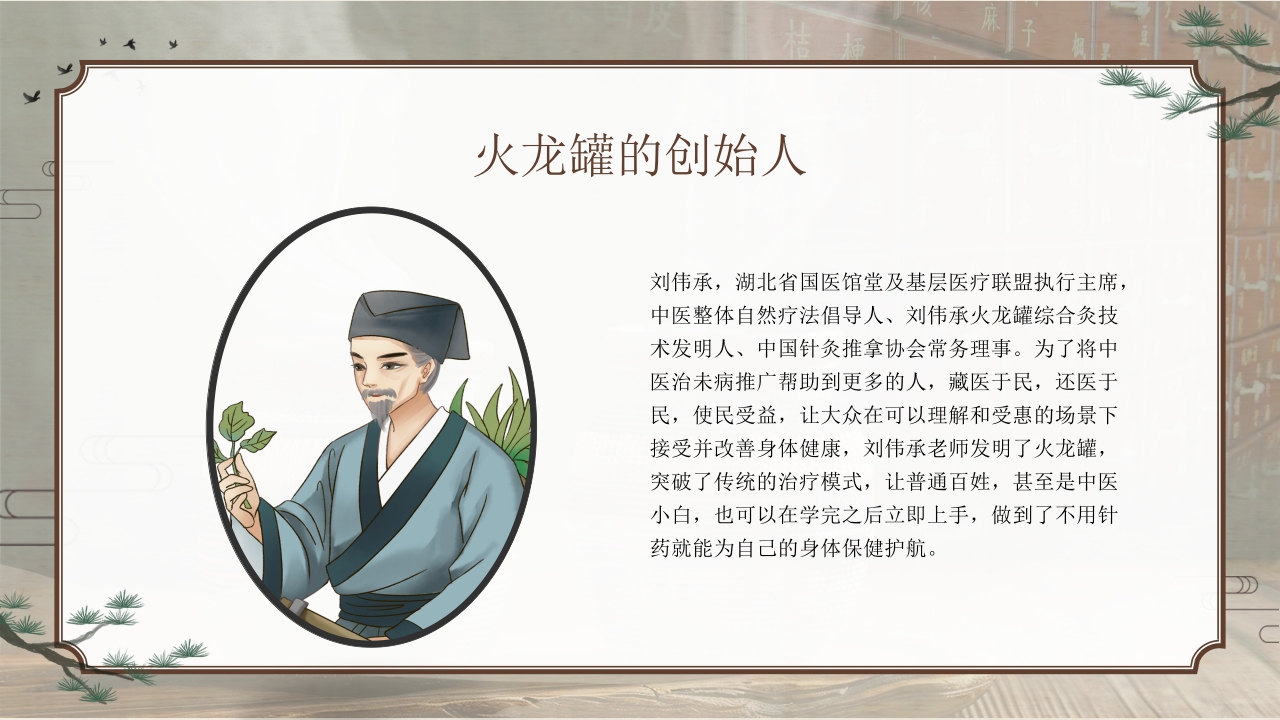 火龙罐中医技术PPT课件下载2