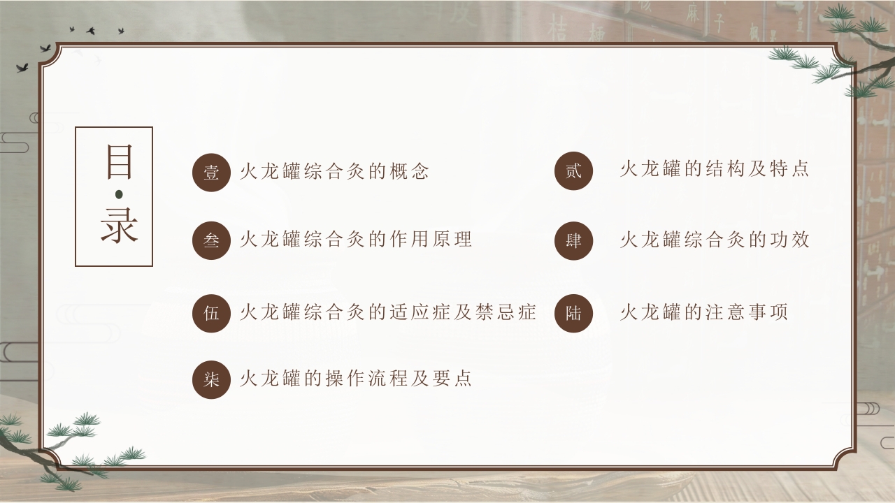 火龙罐中医技术PPT课件下载3
