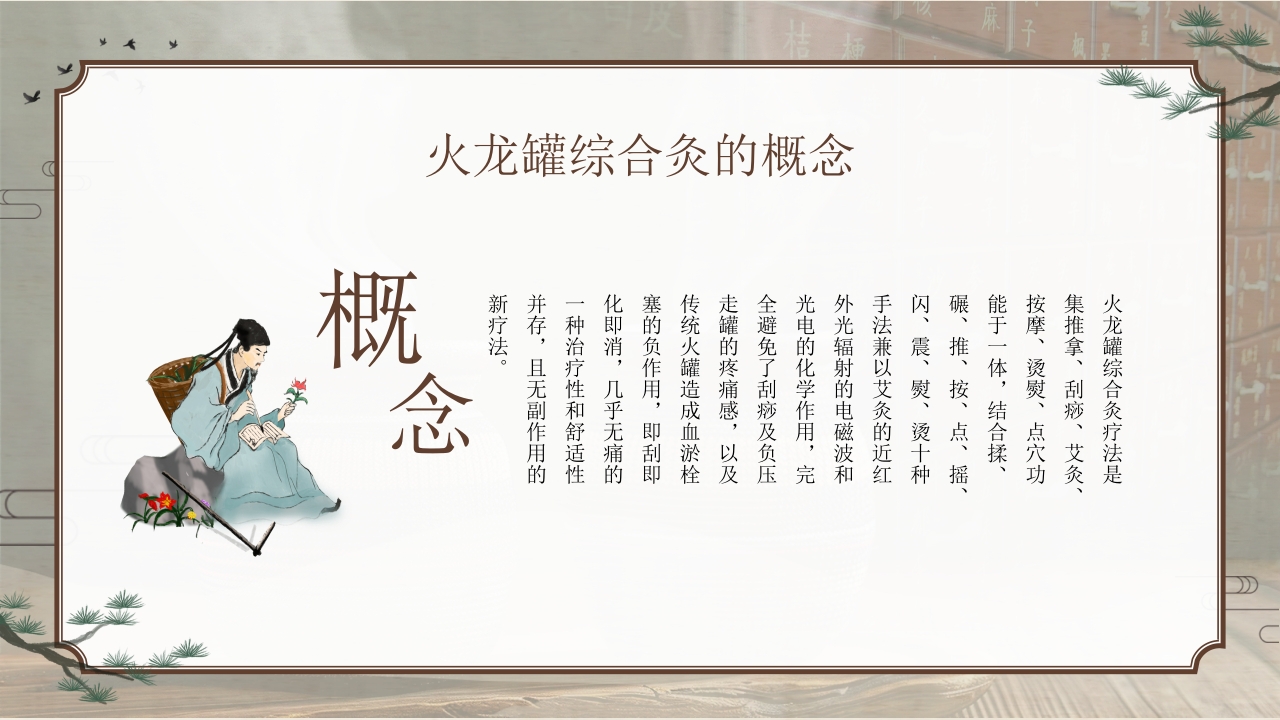 火龙罐中医技术PPT课件下载5
