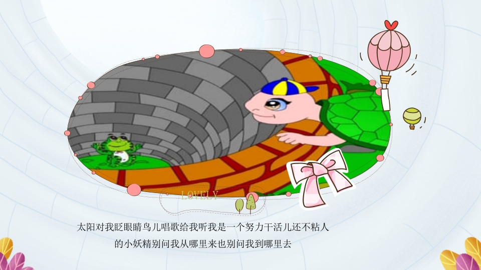 井底之蛙PPT课件12