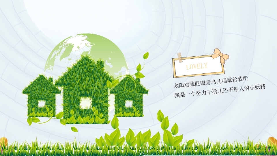 井底之蛙PPT课件15