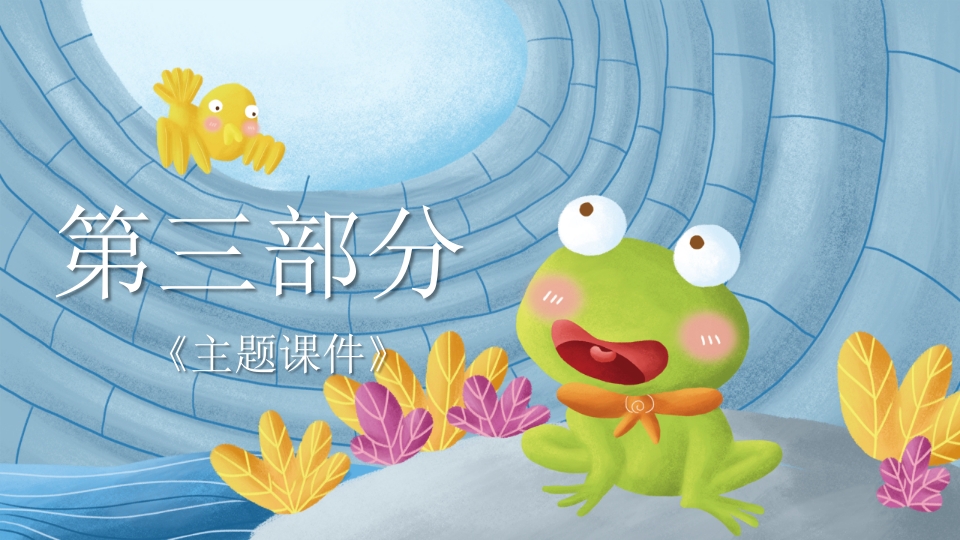 井底之蛙PPT课件16