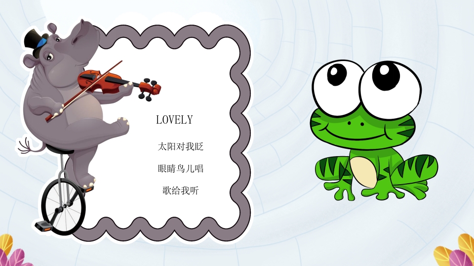 井底之蛙PPT课件18