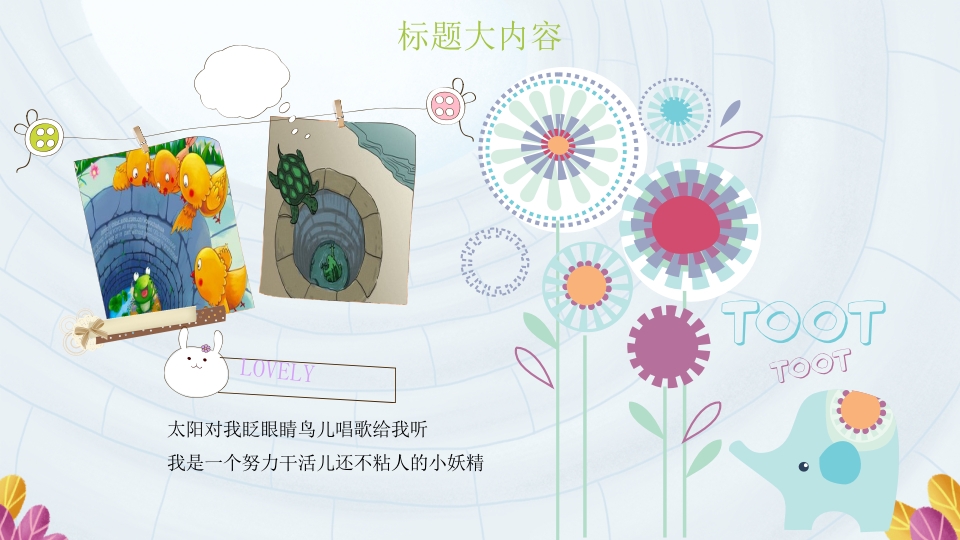 井底之蛙PPT课件19