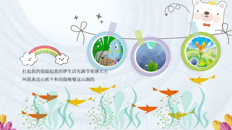 井底之蛙PPT课件20