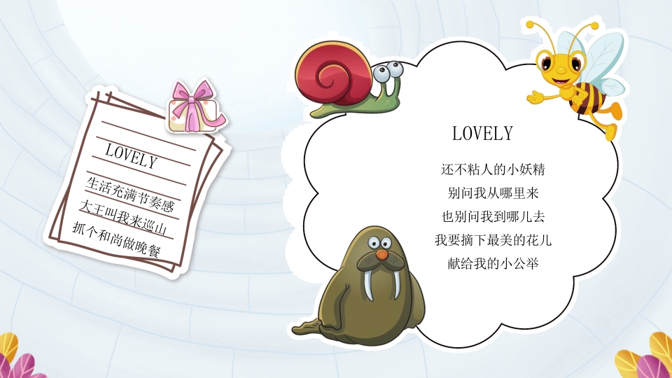 井底之蛙PPT课件22