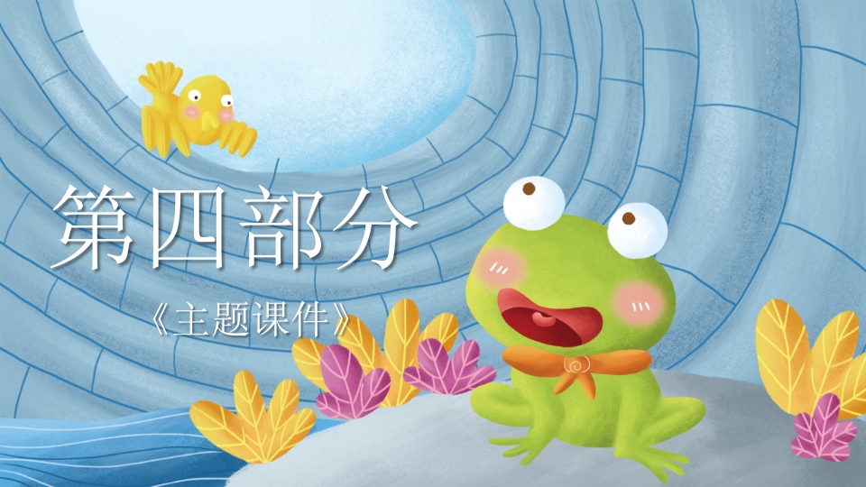 井底之蛙PPT课件23