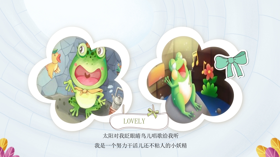 井底之蛙PPT课件25