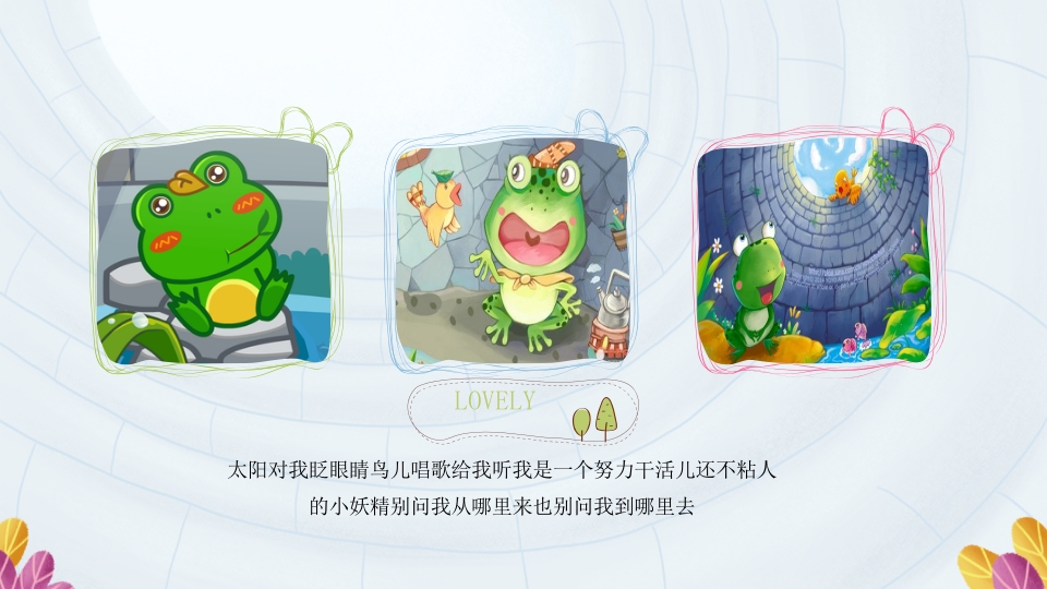 井底之蛙PPT课件26