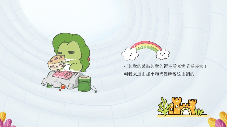 井底之蛙PPT课件28