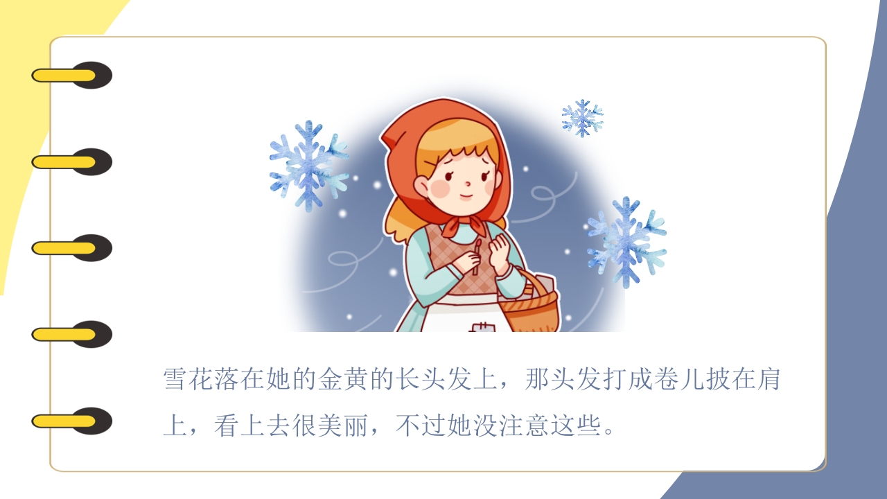 《卖火柴的小女孩》儿童绘本阅读PPT课件10