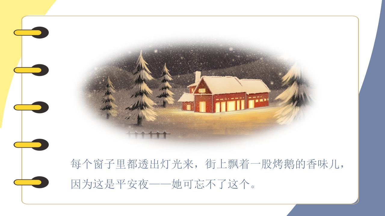 《卖火柴的小女孩》儿童绘本阅读PPT课件11