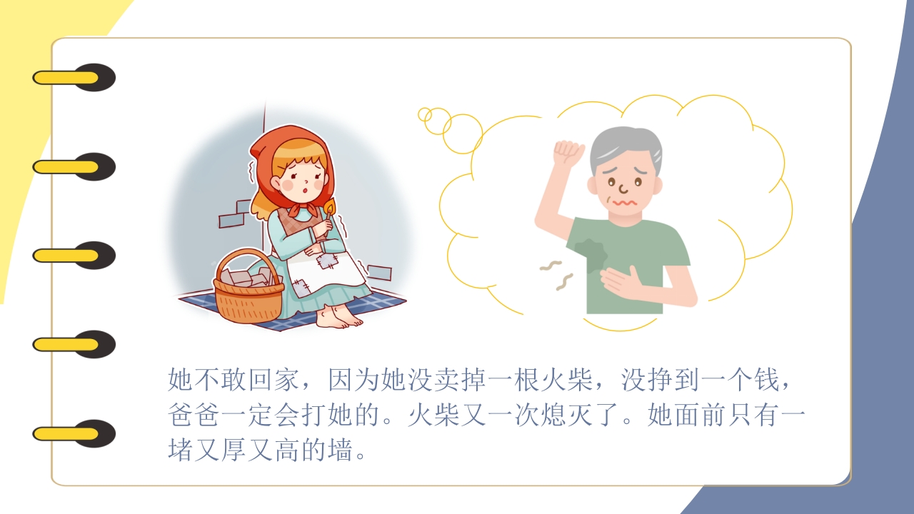 《卖火柴的小女孩》儿童绘本阅读PPT课件13