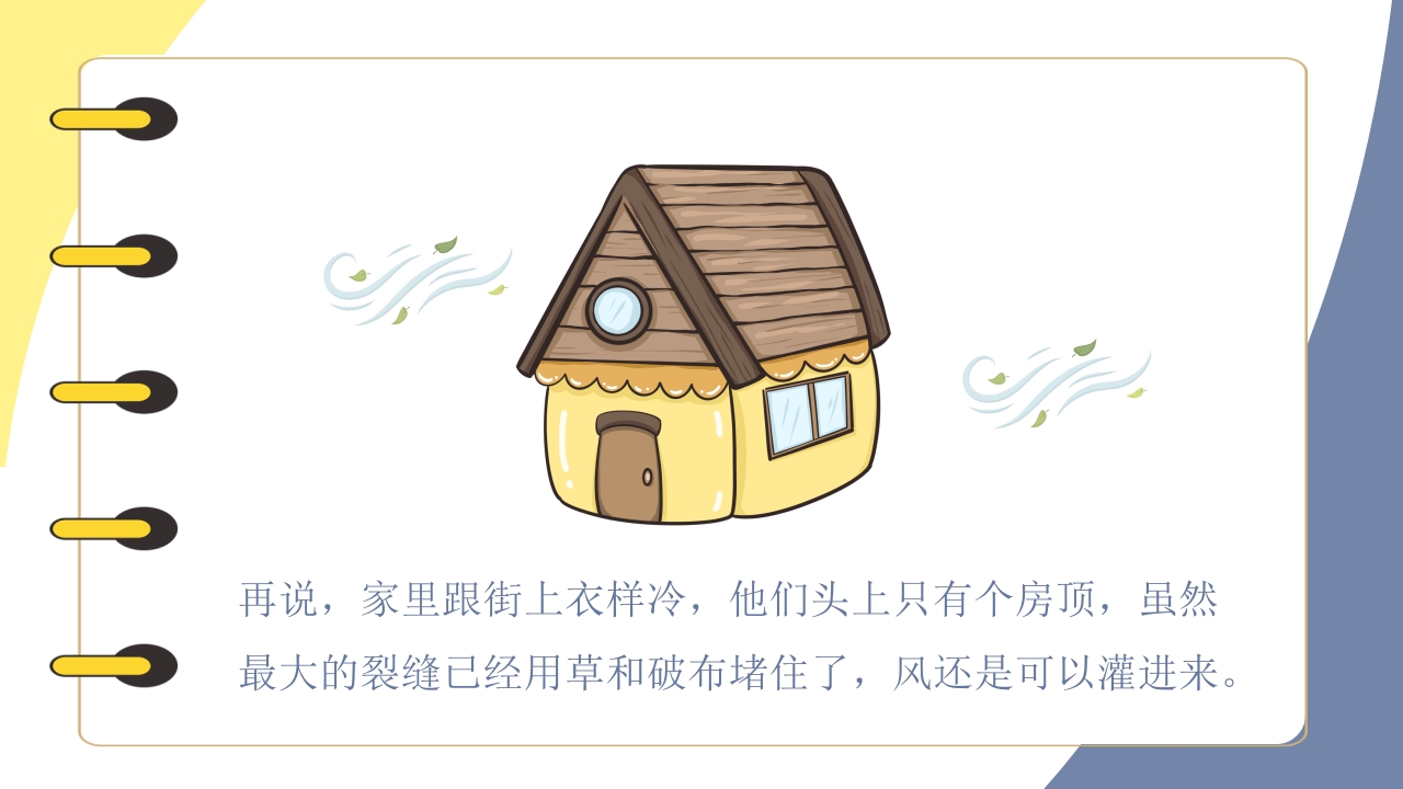 《卖火柴的小女孩》儿童绘本阅读PPT课件14