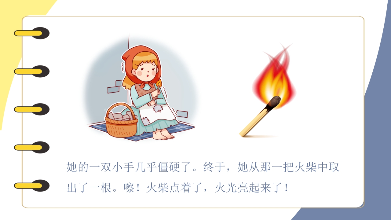 《卖火柴的小女孩》儿童绘本阅读PPT课件15