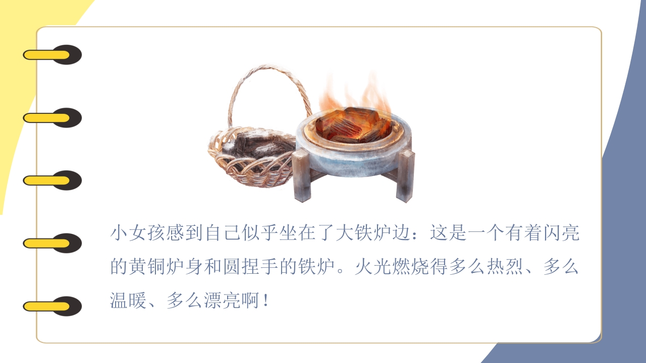 《卖火柴的小女孩》儿童绘本阅读PPT课件17