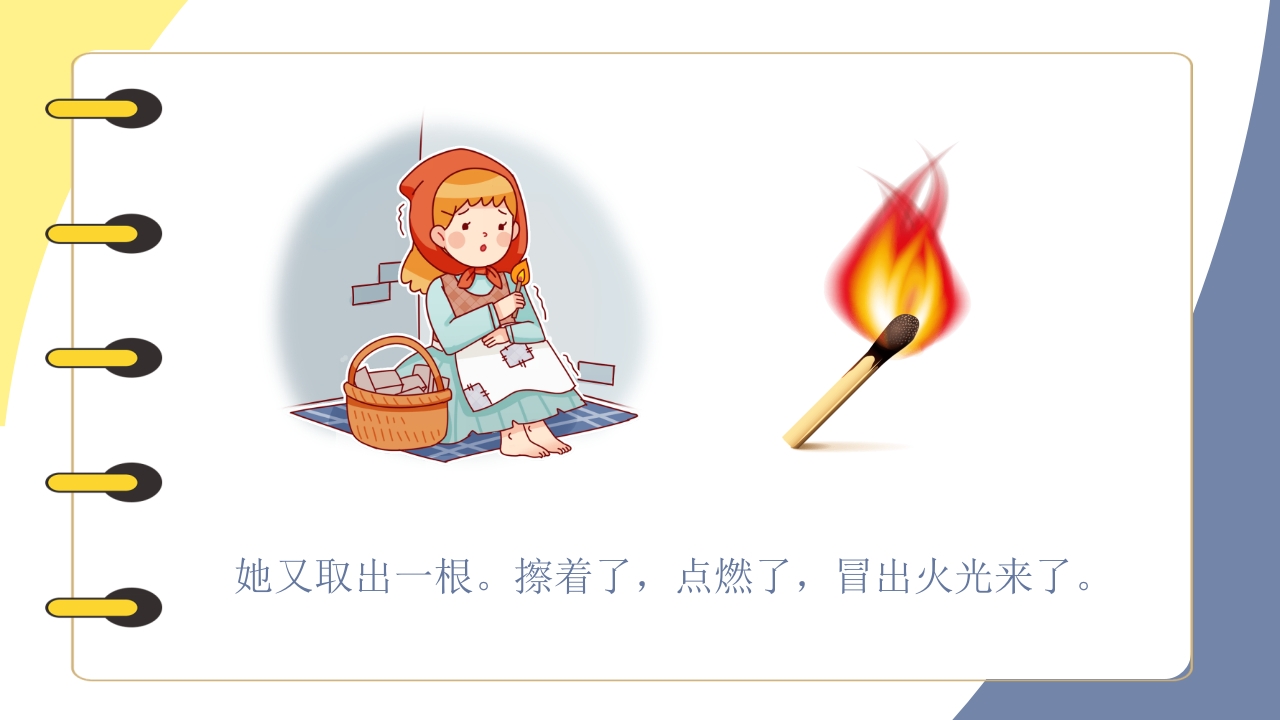 《卖火柴的小女孩》儿童绘本阅读PPT课件19