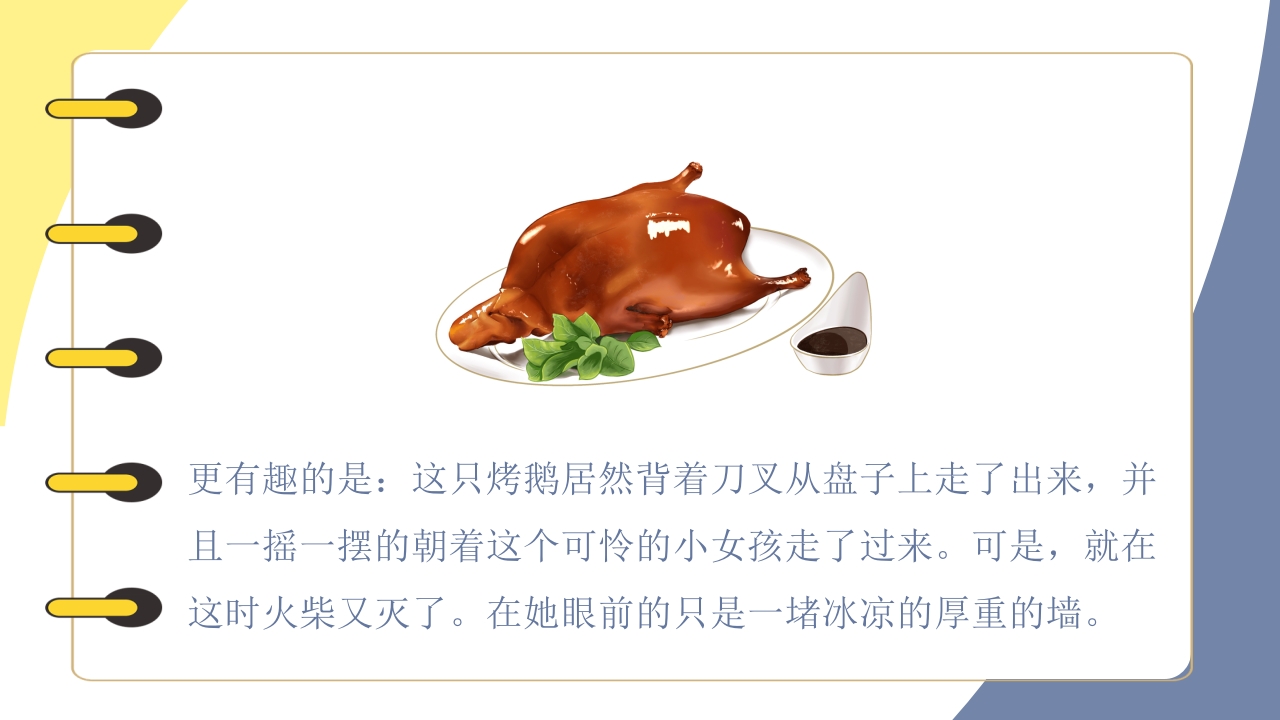 《卖火柴的小女孩》儿童绘本阅读PPT课件21