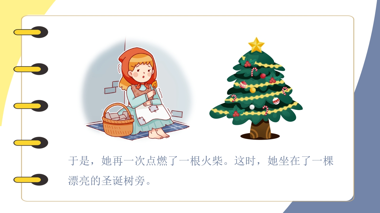 《卖火柴的小女孩》儿童绘本阅读PPT课件22