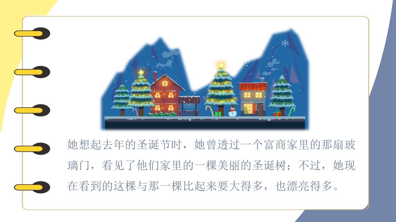 《卖火柴的小女孩》儿童绘本阅读PPT课件23