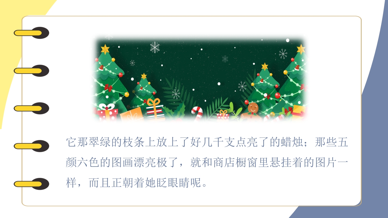 《卖火柴的小女孩》儿童绘本阅读PPT课件24