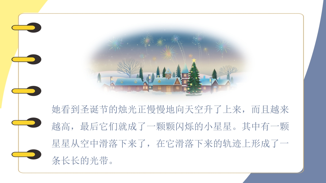 《卖火柴的小女孩》儿童绘本阅读PPT课件26