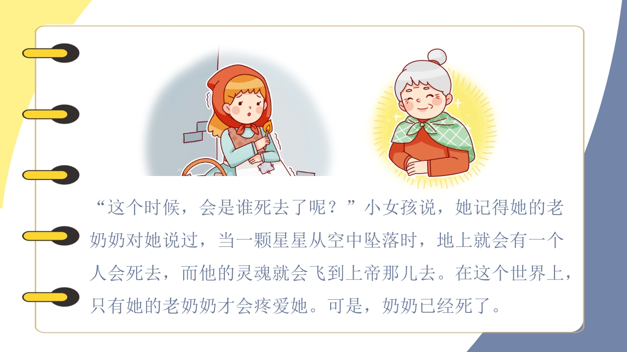 《卖火柴的小女孩》儿童绘本阅读PPT课件27