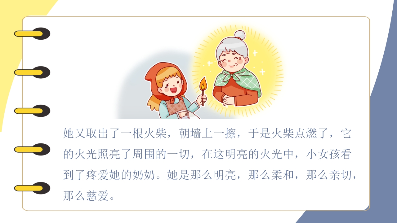 《卖火柴的小女孩》儿童绘本阅读PPT课件28