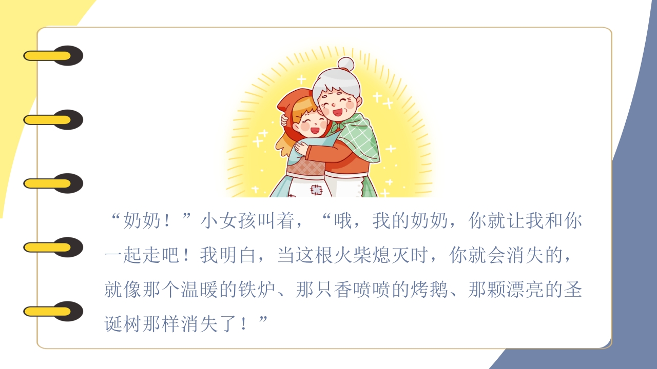 《卖火柴的小女孩》儿童绘本阅读PPT课件29