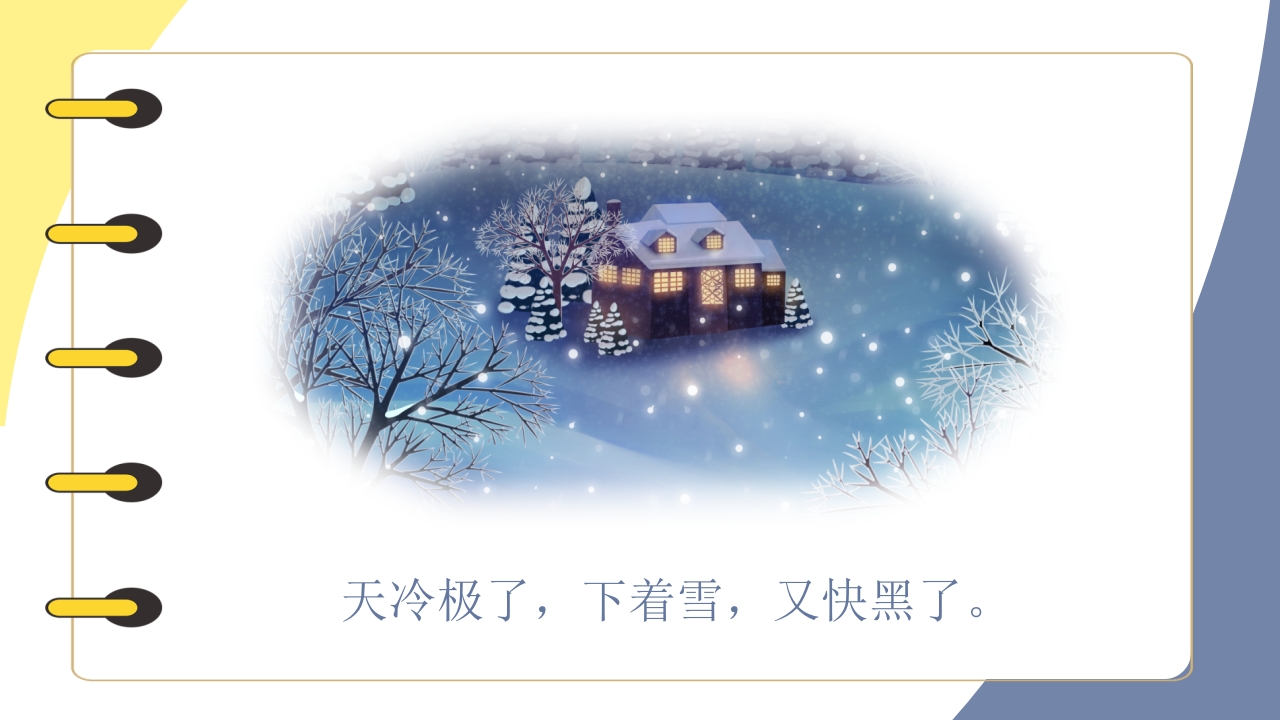 《卖火柴的小女孩》儿童绘本阅读PPT课件2