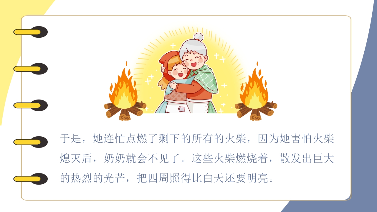 《卖火柴的小女孩》儿童绘本阅读PPT课件30