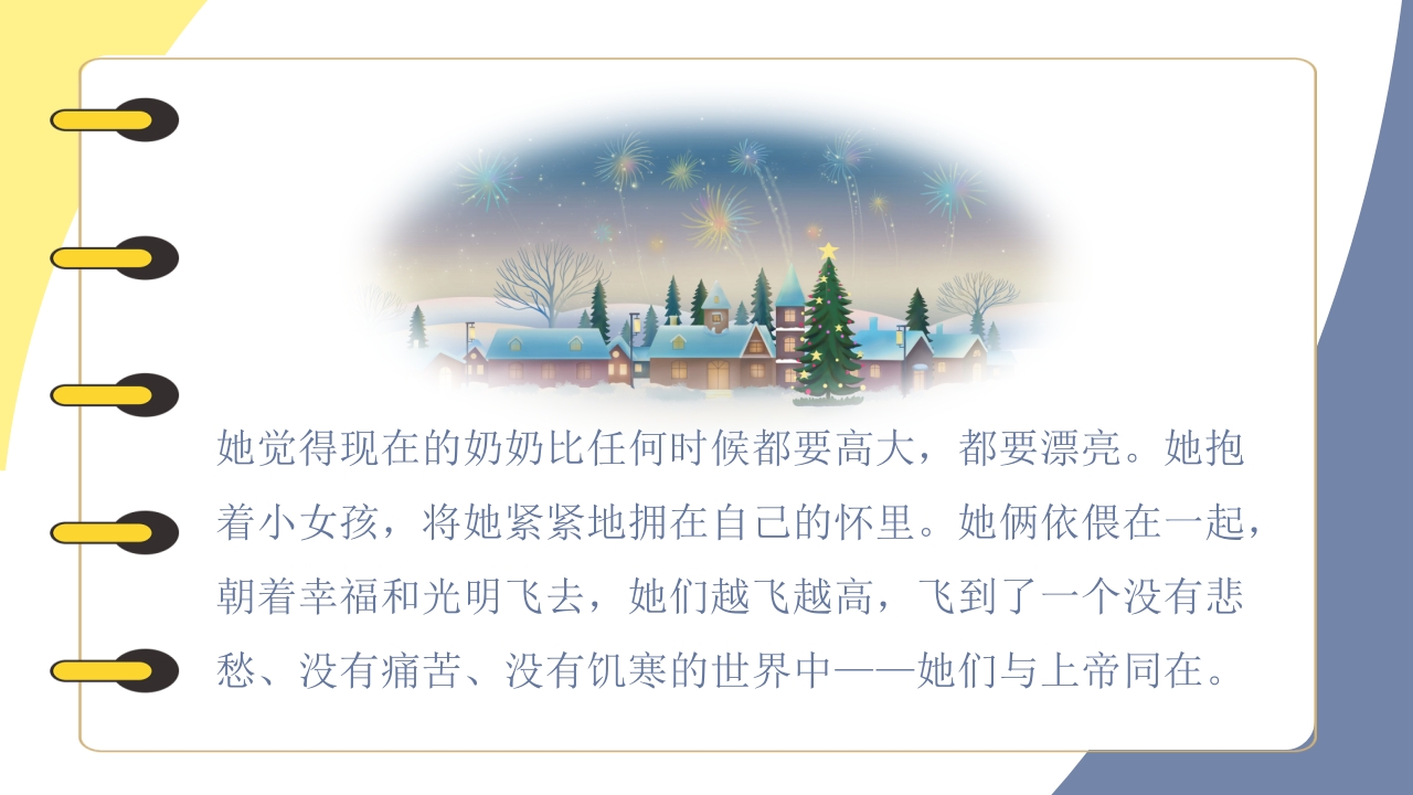 《卖火柴的小女孩》儿童绘本阅读PPT课件31