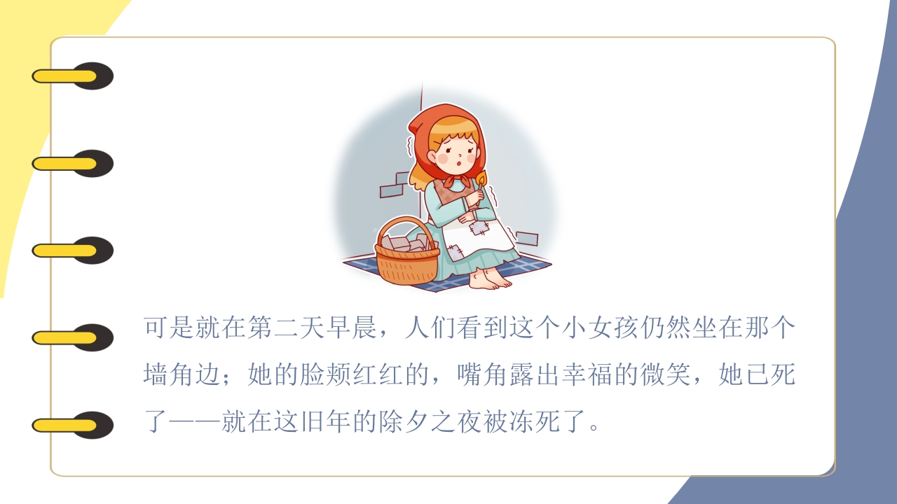 《卖火柴的小女孩》儿童绘本阅读PPT课件32