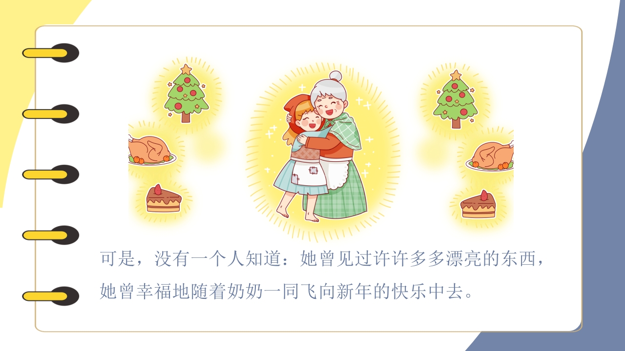 《卖火柴的小女孩》儿童绘本阅读PPT课件34