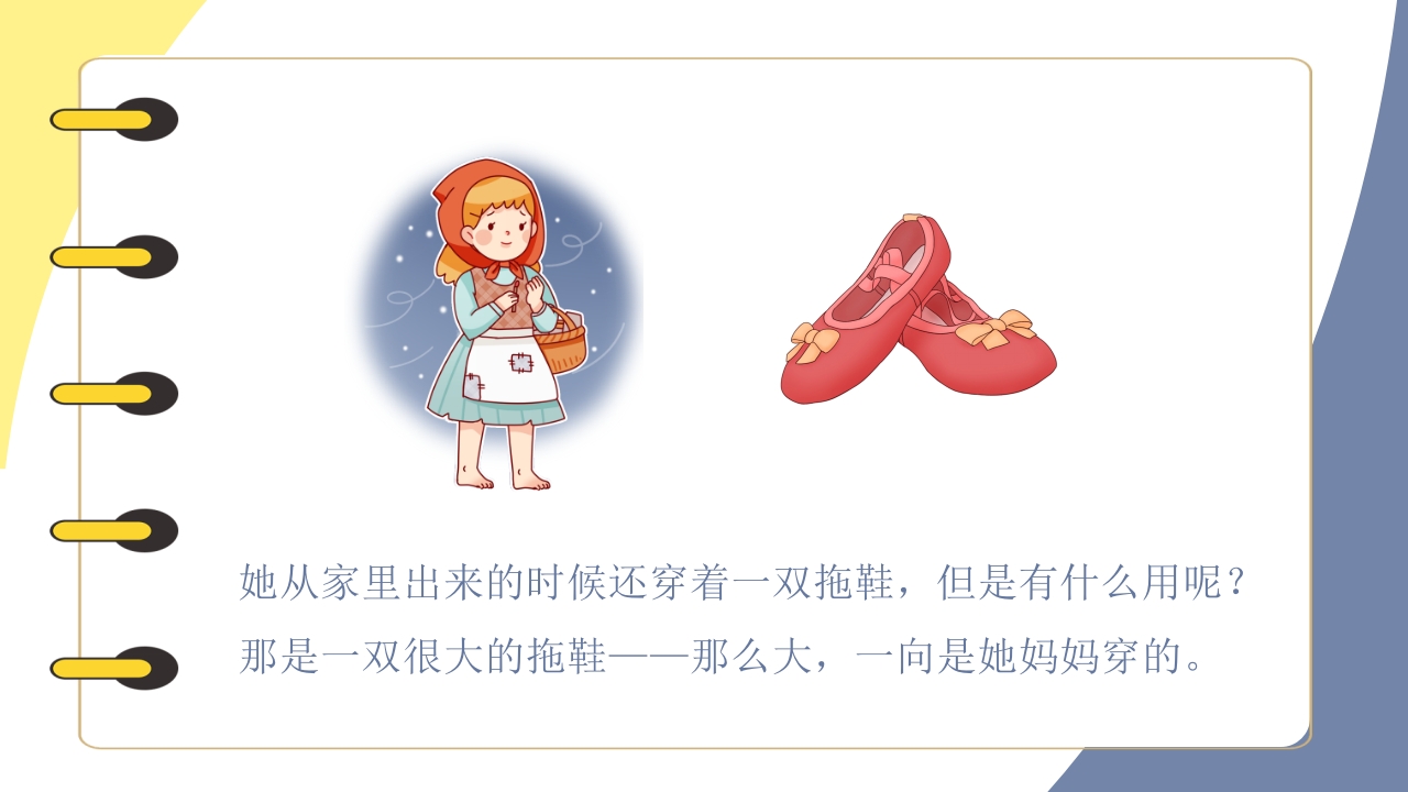《卖火柴的小女孩》儿童绘本阅读PPT课件4