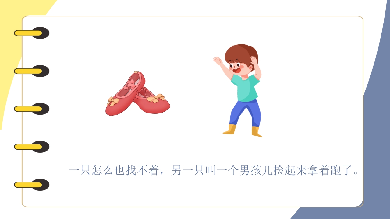 《卖火柴的小女孩》儿童绘本阅读PPT课件6
