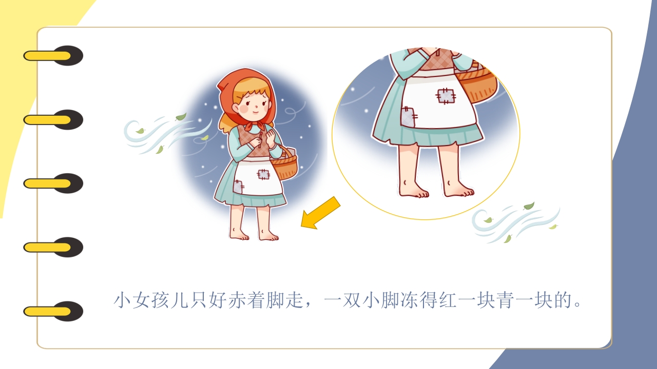 《卖火柴的小女孩》儿童绘本阅读PPT课件7