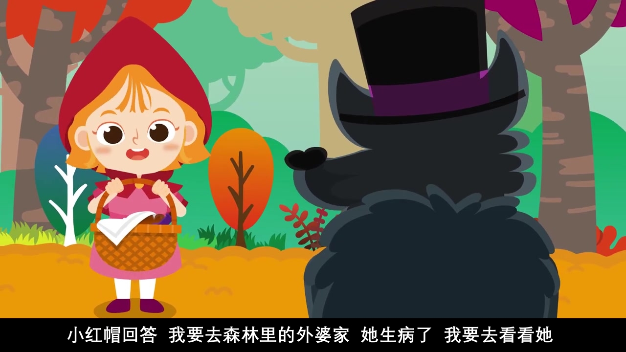 《小红帽》幼儿园绘本故事PPT课件10