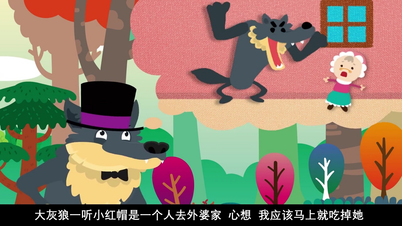 《小红帽》幼儿园绘本故事PPT课件11