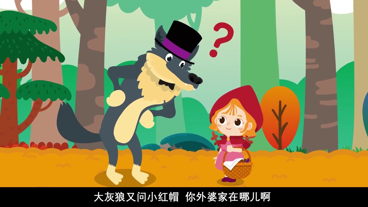 《小红帽》幼儿园绘本故事PPT课件13