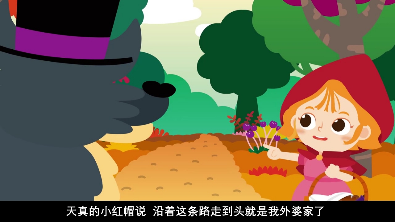 《小红帽》幼儿园绘本故事PPT课件14