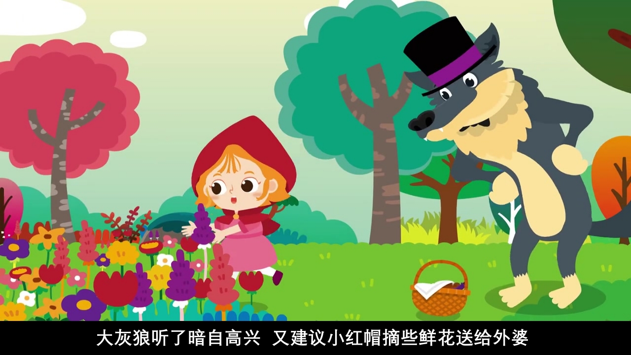 《小红帽》幼儿园绘本故事PPT课件15