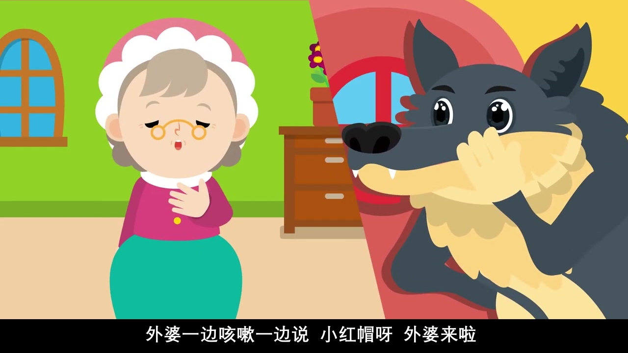 《小红帽》幼儿园绘本故事PPT课件18