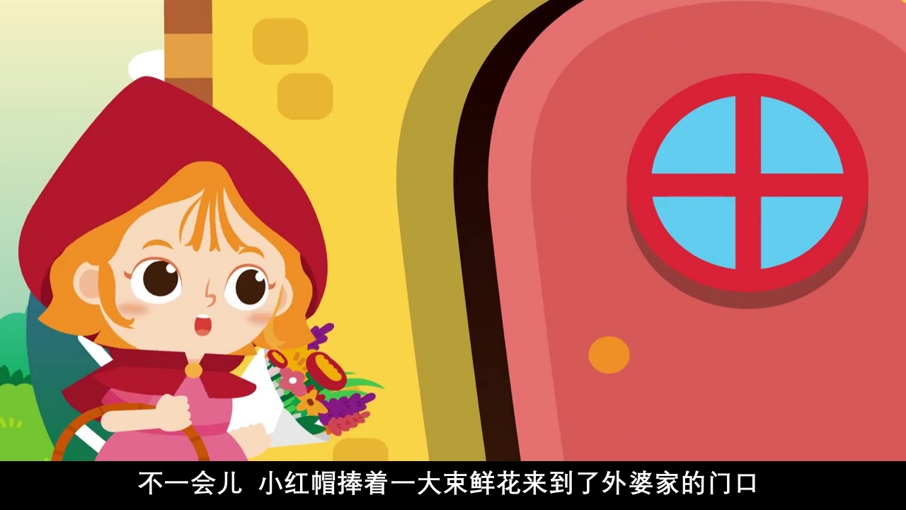 《小红帽》幼儿园绘本故事PPT课件22
