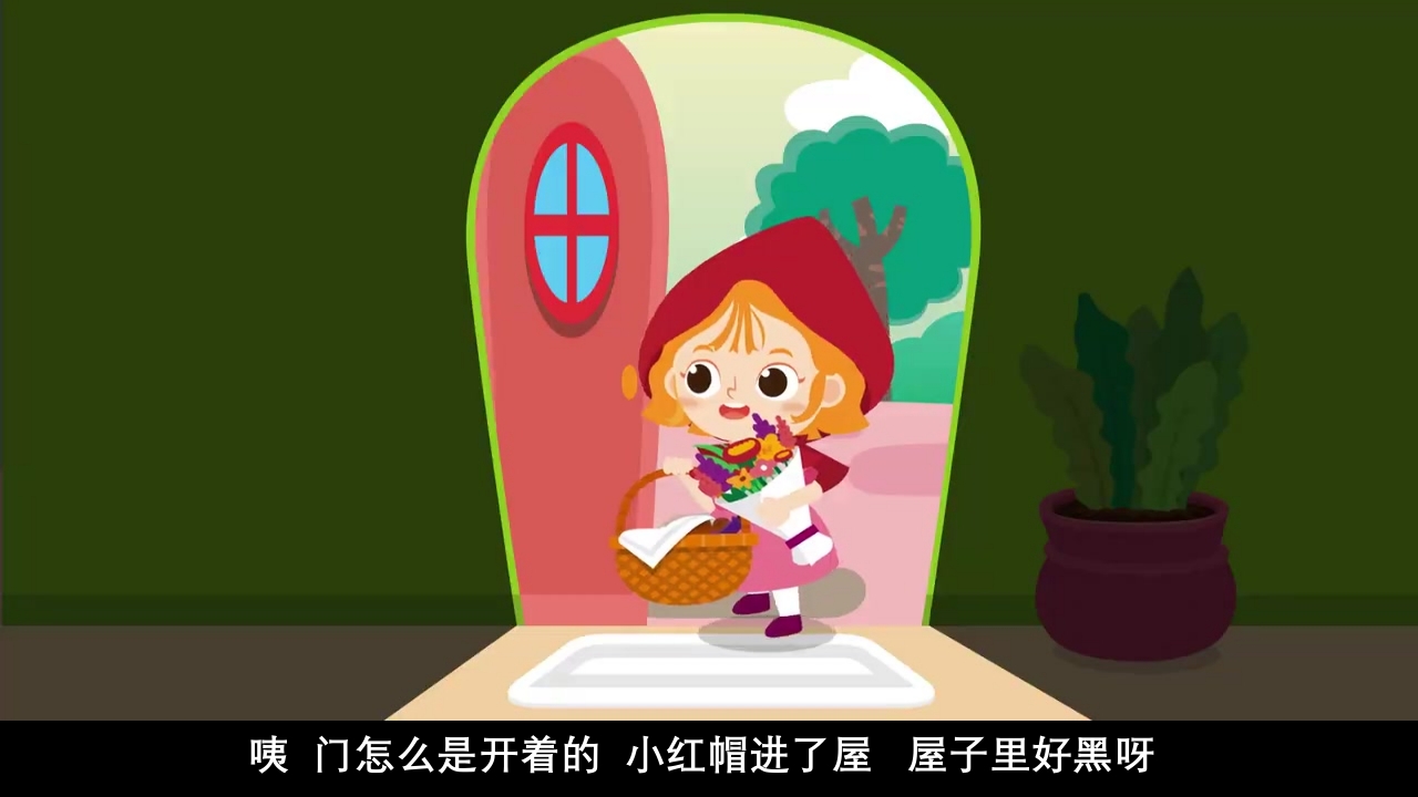 《小红帽》幼儿园绘本故事PPT课件23