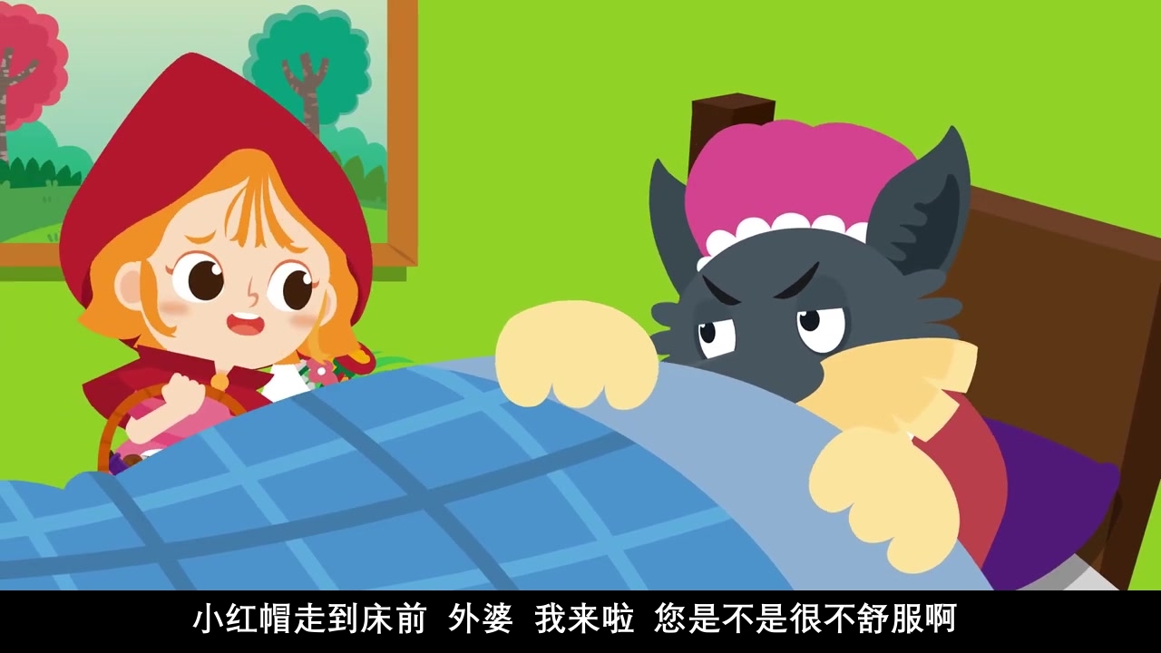 《小红帽》幼儿园绘本故事PPT课件24